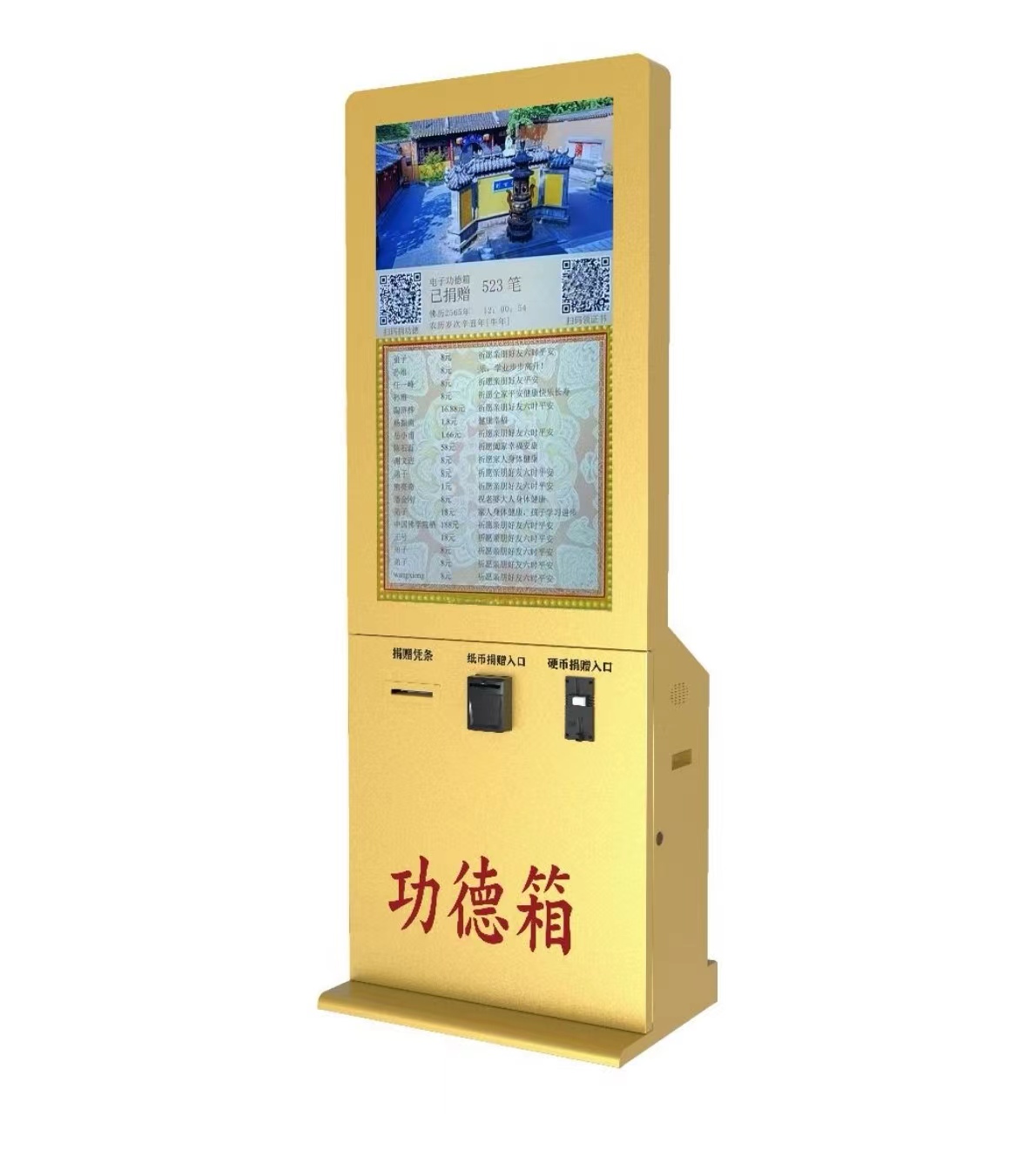 智慧功德箱 (2).jpg